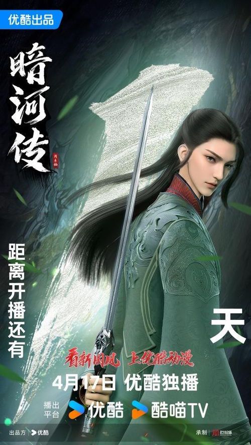 《暗河传》定档时间引热议,观众期待值拉满