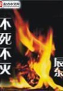 不朽之秘：探寻“不死不灭”的永恒命题