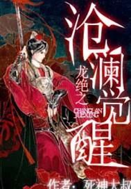 《龙婿绝武医神君无敌：神秘强者的传奇人生》