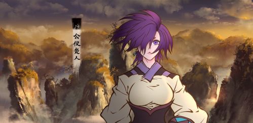 紫雾山庄人物志