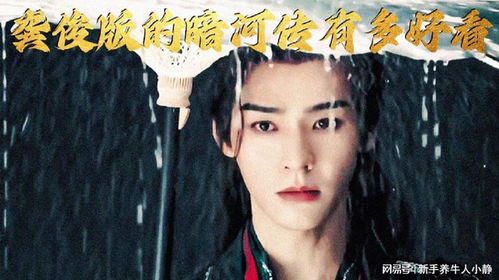 《暗河传》拍摄时间揭秘:幕后制作历程全解析