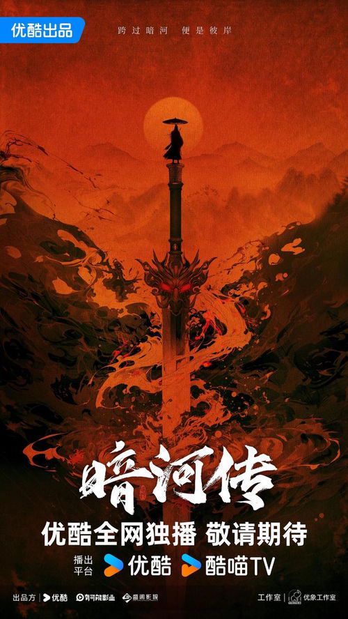 暗河传：一部值得追看的古装悬疑剧