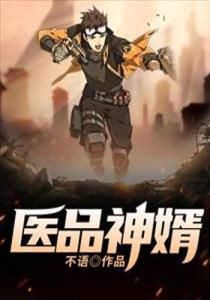 神医赘婿:都市最强龙婿的逆袭之路