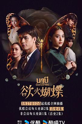 **血色蝶影:欲望与救赎的迷途**