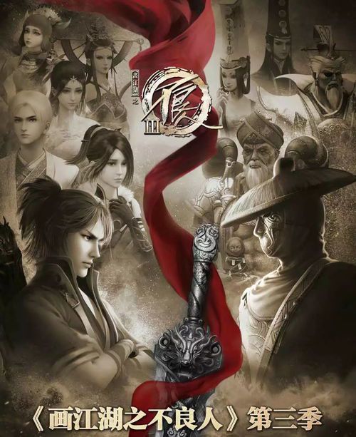 《画江湖之不良人第八季:乱世烽烟再起,侠义传奇续写》