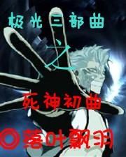 不死不灭三部曲:阅读顺序与核心解析