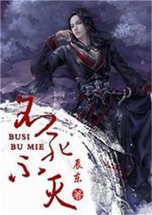 不死不灭：探索永恒存在的哲学与科幻想象