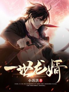 龙婿:赘婿逆袭的传奇人生
