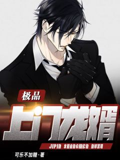绝品龙婿