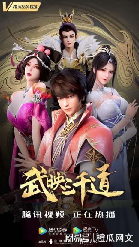 武映三千道:一部玄幻世界的百科全书