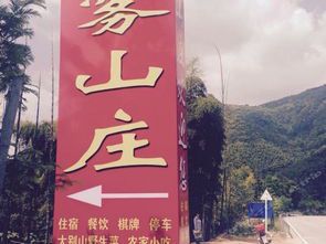 薄刀峰紫雾山庄
