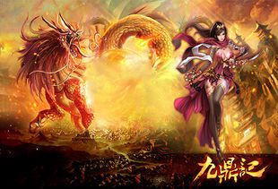 《九鼎记：一部融合武侠与玄幻的史诗巨著》
