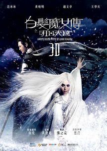 《白发魔女传之明月天国：侠骨柔情与江湖恩怨》