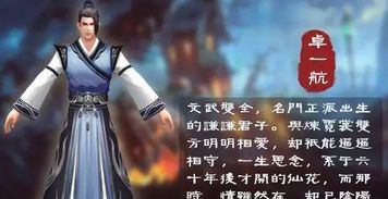 《白发魔女传》男主角卓一航的爱恨纠葛