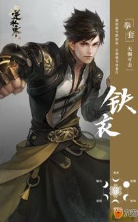 《九鼎记之铁衣门重生》
