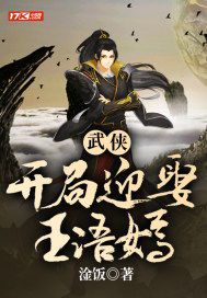 剑起江湖：开局迎娶王语嫣