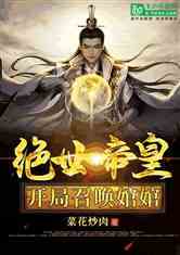 武侠:开局登基为帝