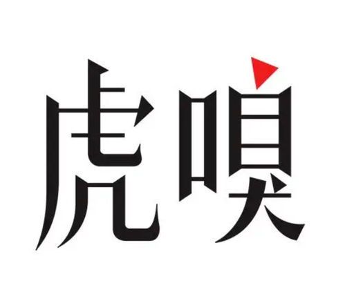 互联网商业观察者的深度思考:虎嗅网的独特价值