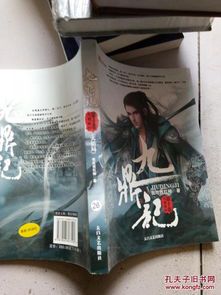 《九鼎记》结局解析：命运与选择的终极对决