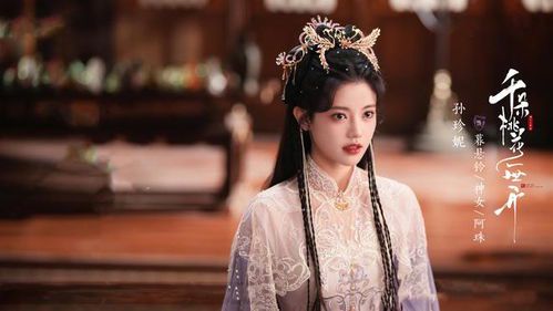 《千朵桃花一世开：孙珍妮的绽放人生》
