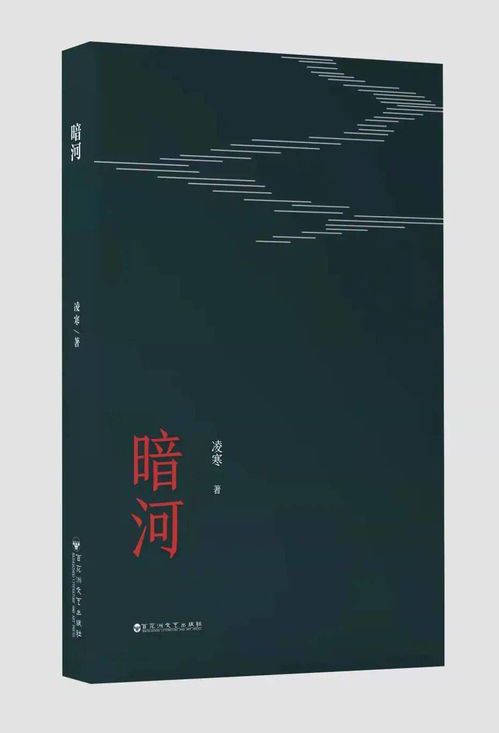 暗河传：幽冥深处的低语