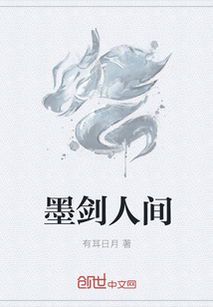 剑道人间：免费阅读最新章节
