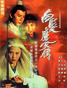 《重温经典:95版白发魔女传免费观看指南》