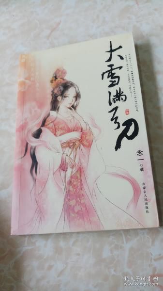风雪弓刀行