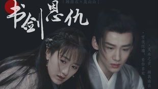 剑行人间——裴伯传奇
