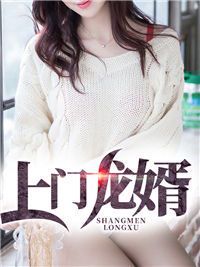 绝世龙婿：都市传奇的巅峰之作