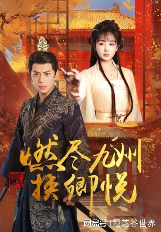 《龙吟戏九州》短剧全网免费热映：江湖风云再起
