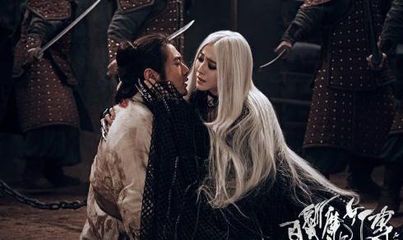 白发魔女传:一代红颜的江湖传奇