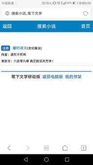 九鼎记精校版TXT资源获取指南