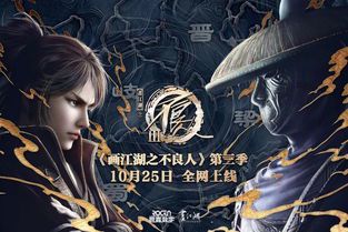 《画江湖之不良人第三季:未删减版剧情解析与观看指南》