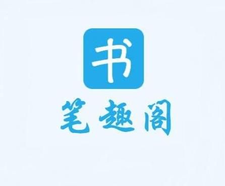 九鼎记免费阅读指南：笔趣阁资源解析