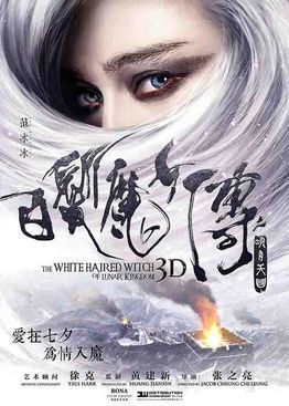 《白发魔女传之玉罗刹:武侠经典的高清重现》