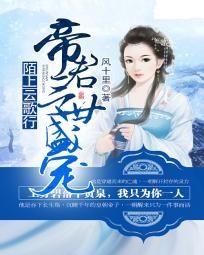 《君有云第三季免费观看指南：剧情亮点与正版渠道推荐》