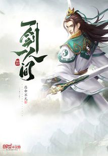 剑道三境：人间有剑里的修行之路
