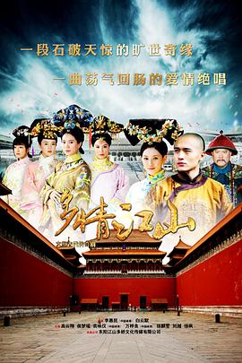 多情江山电视剧全59集
