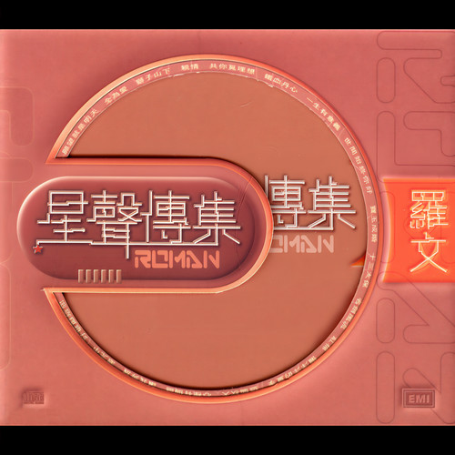 让我奔放歌词-罗文