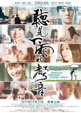 听见下雨的声音电影正片