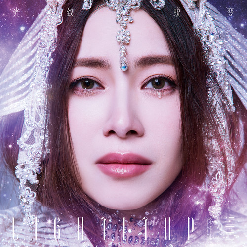 当流星划过夜空的一瞬间歌词-徐怀钰