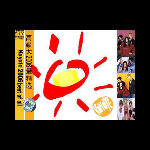 디스코왕 (Disco王)歌词-高耀太 (코요태)