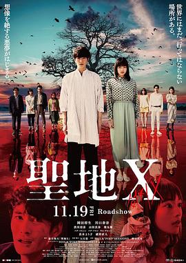 圣地X电影HD中字版