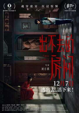 出不去的房间电影HD国语