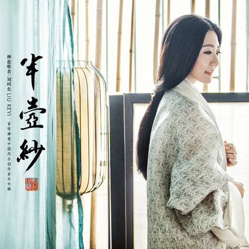 花又开 (Inst.)歌词-刘珂矣