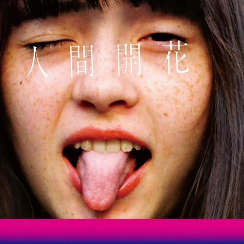 記号として (作为记号)歌词-RADWIMPS (ラッドウィンプス)