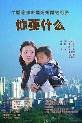 你要什么电影HD国语版