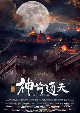 神谕通天电影HD国语版