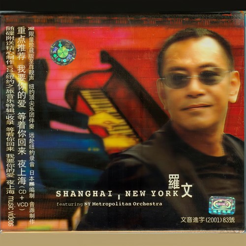 假正经歌词-罗文